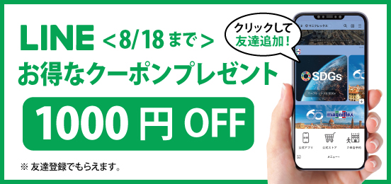 LINE登録で1,000 円OFFクーポン（併用不可）