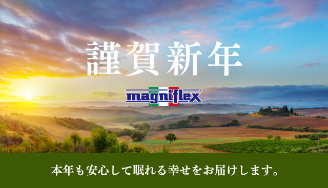 マニフレックス公式オンラインストア 2026年新年のご挨拶