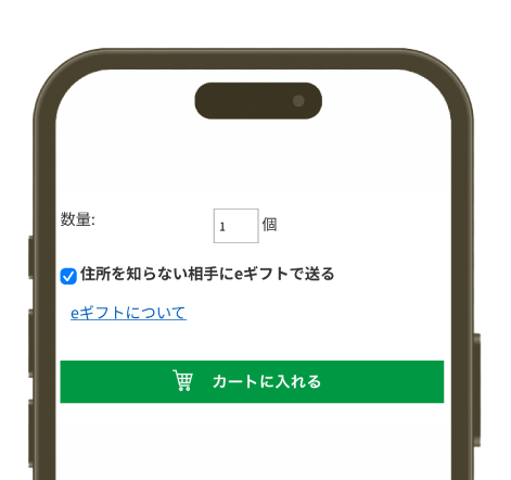 「ｅギフトで送る」に✓チェック