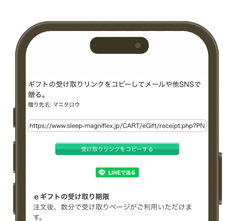 URLをお相手に送る。