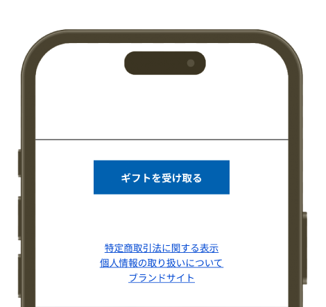 届いたURLにアクセス