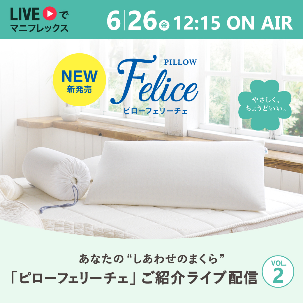 LIVEでマニフレックス 高反発マットレス【マニフレックス】公式