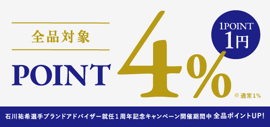 期間中ポイントアップ。4％分のポイントが付きます