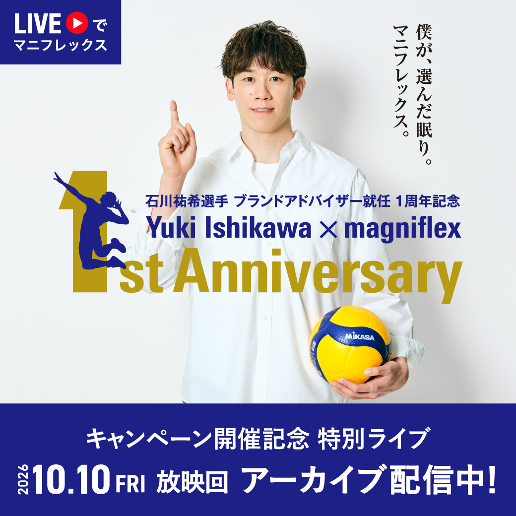 石川祐希選手ブランドアドバイザー就任1周年記念キャンペーン特別ライブ配信