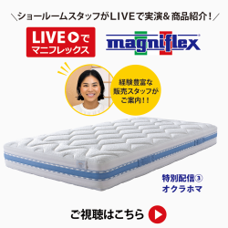 LIVEでマニフレックス 第3回!特別配信 オクラホマ