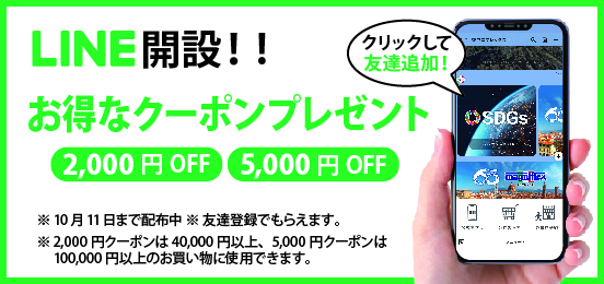 LINE開設クーポン