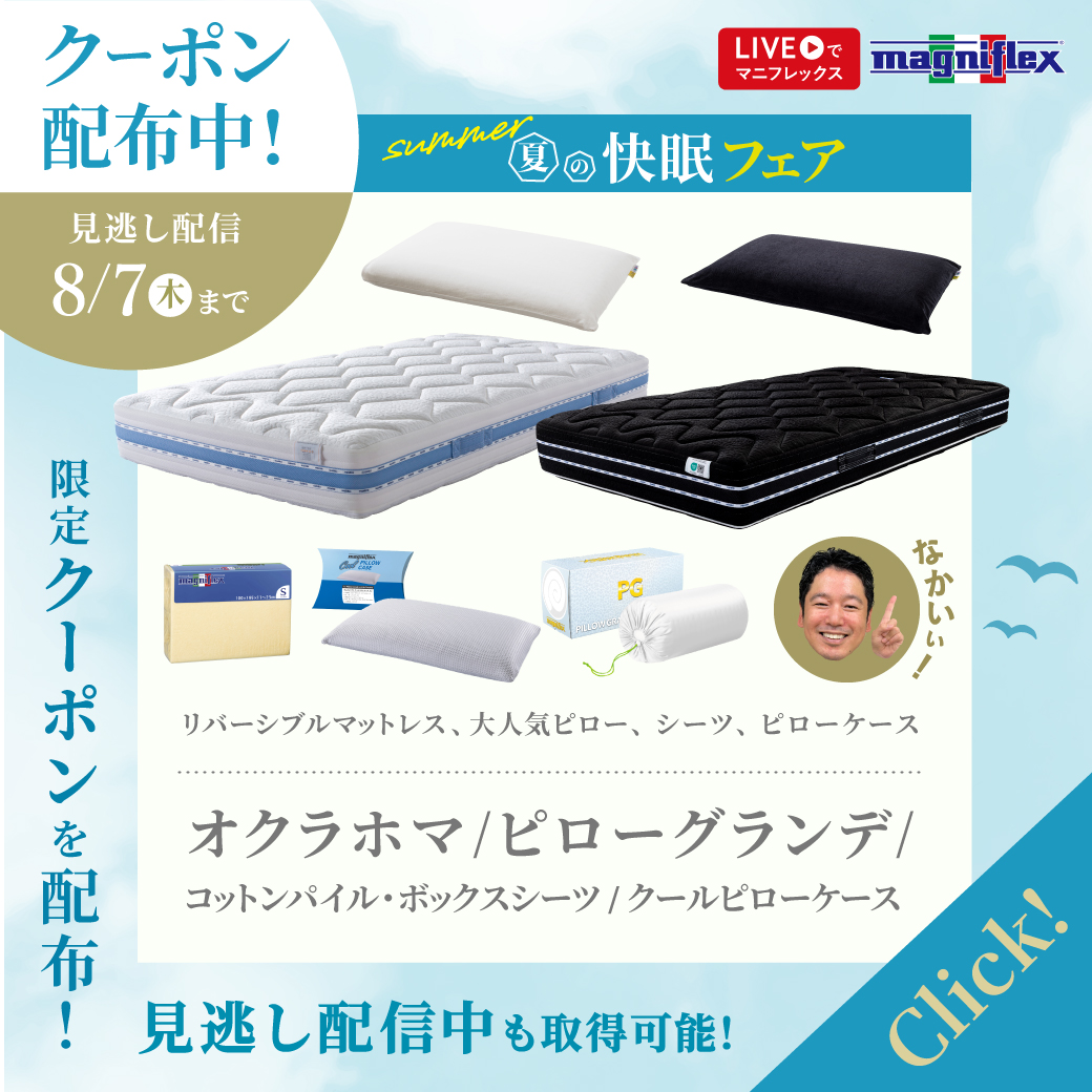 第4弾 オクラホマ、ピローグランデ、コットンパイル・ボックスシーツ、クールピローケース