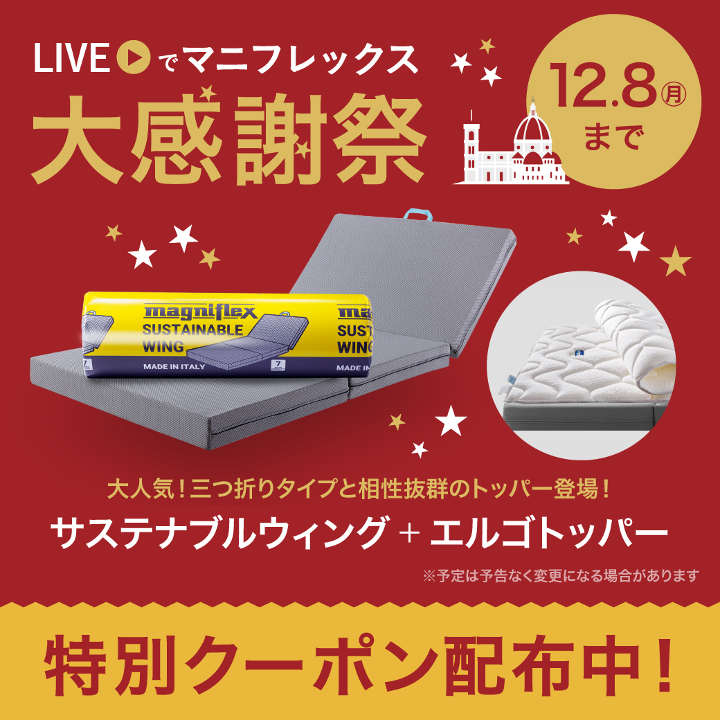 LIVEでマニフレックス 高反発マットレス【マニフレックス】公式