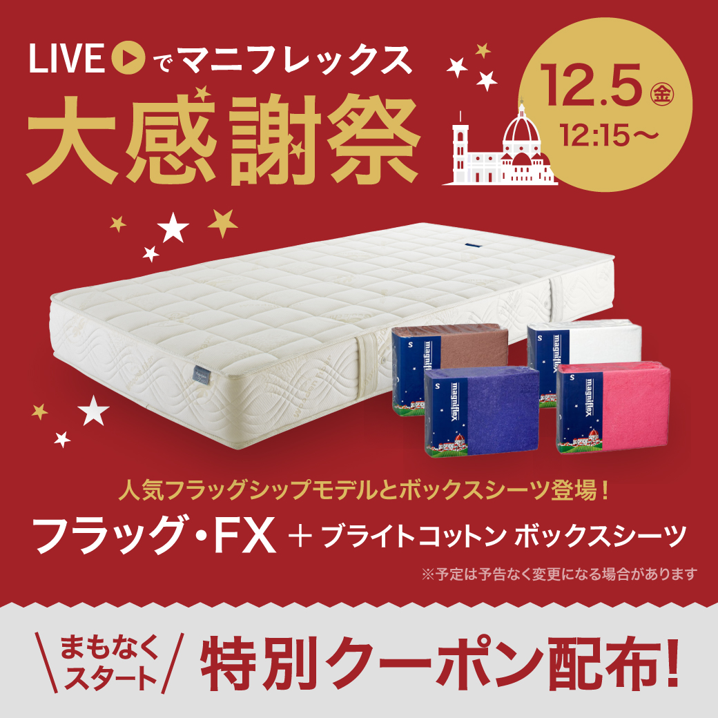 LIVEでマニフレックス 高反発マットレス【マニフレックス】公式