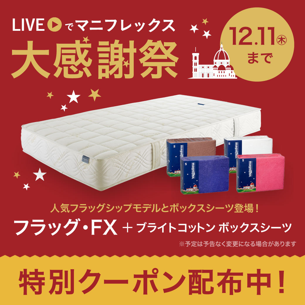 LIVEでマニフレックス 高反発マットレス【マニフレックス】公式
