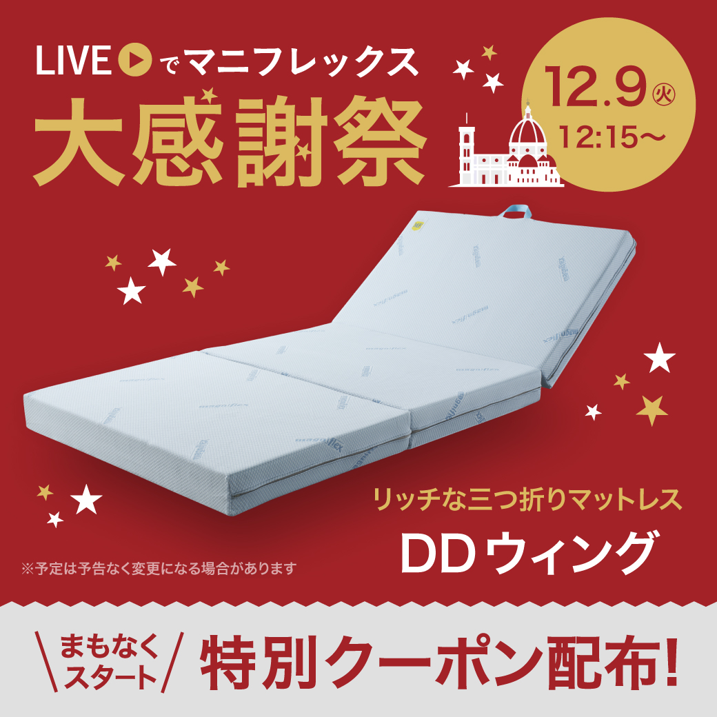 LIVEでマニフレックス 高反発マットレス【マニフレックス】公式