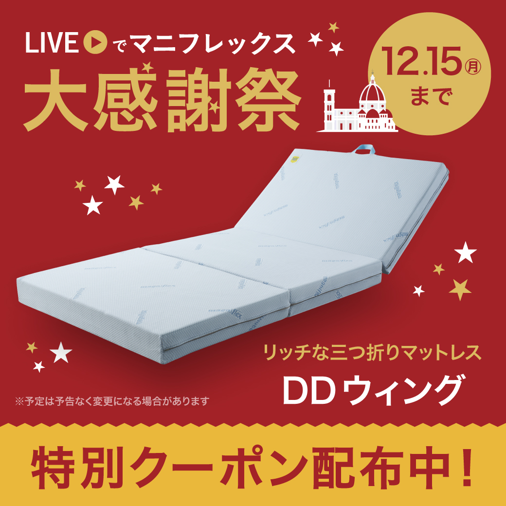 今だけ出品予定 マニフレックス シングル LIVEでマニフレックス 高反発マットレス【マニフレックス】公式