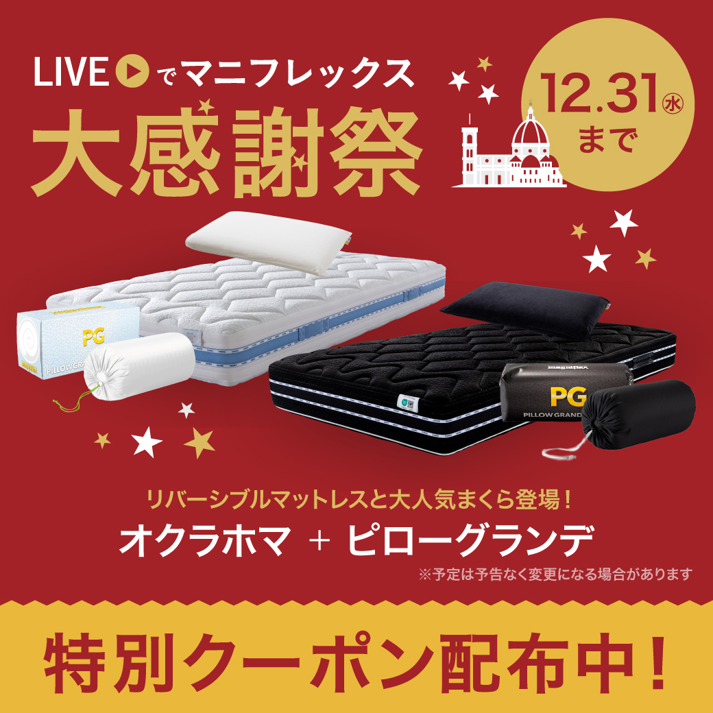 LIVEでマニフレックス 高反発マットレス【マニフレックス】公式