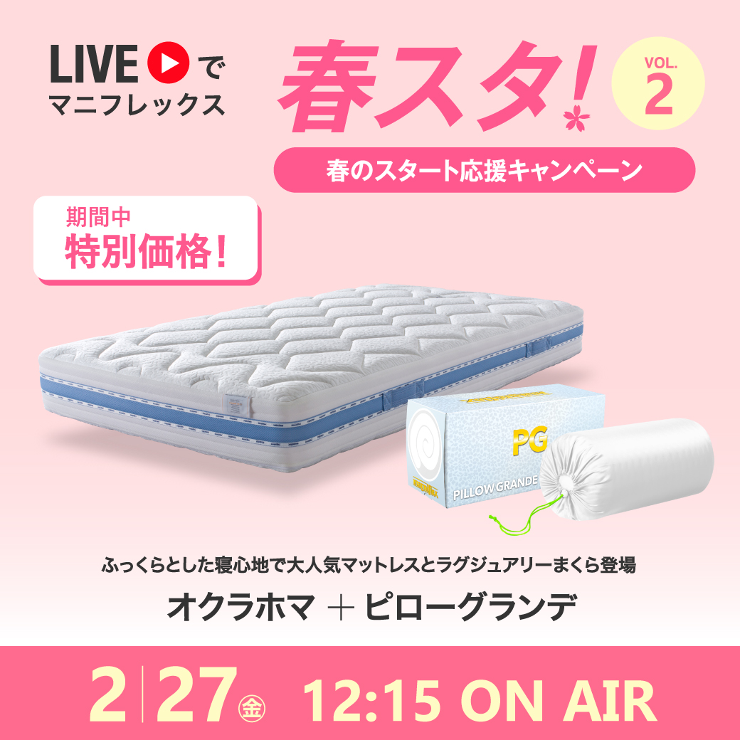 LIVEでマニフレックス 高反発マットレス【マニフレックス】公式