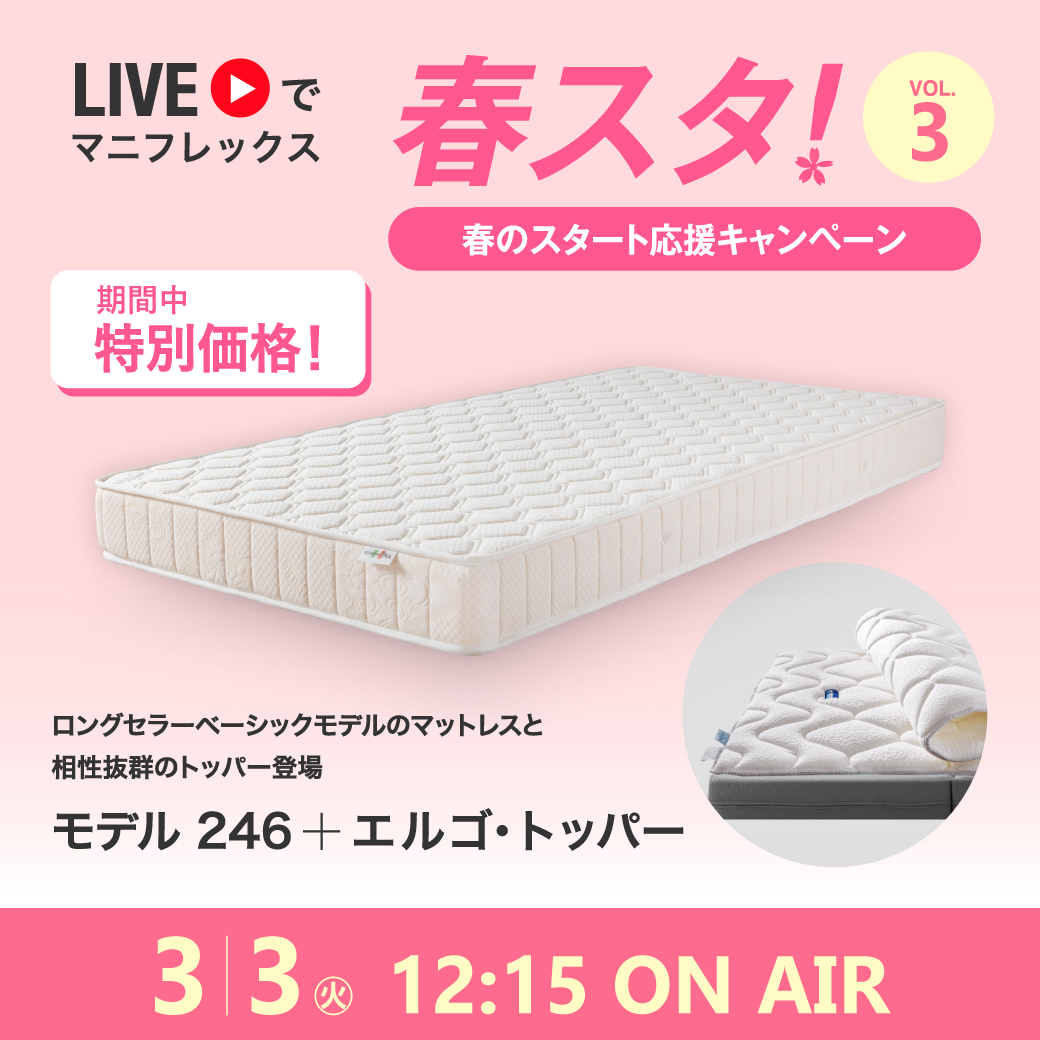 LIVEでマニフレックス 高反発マットレス【マニフレックス】公式