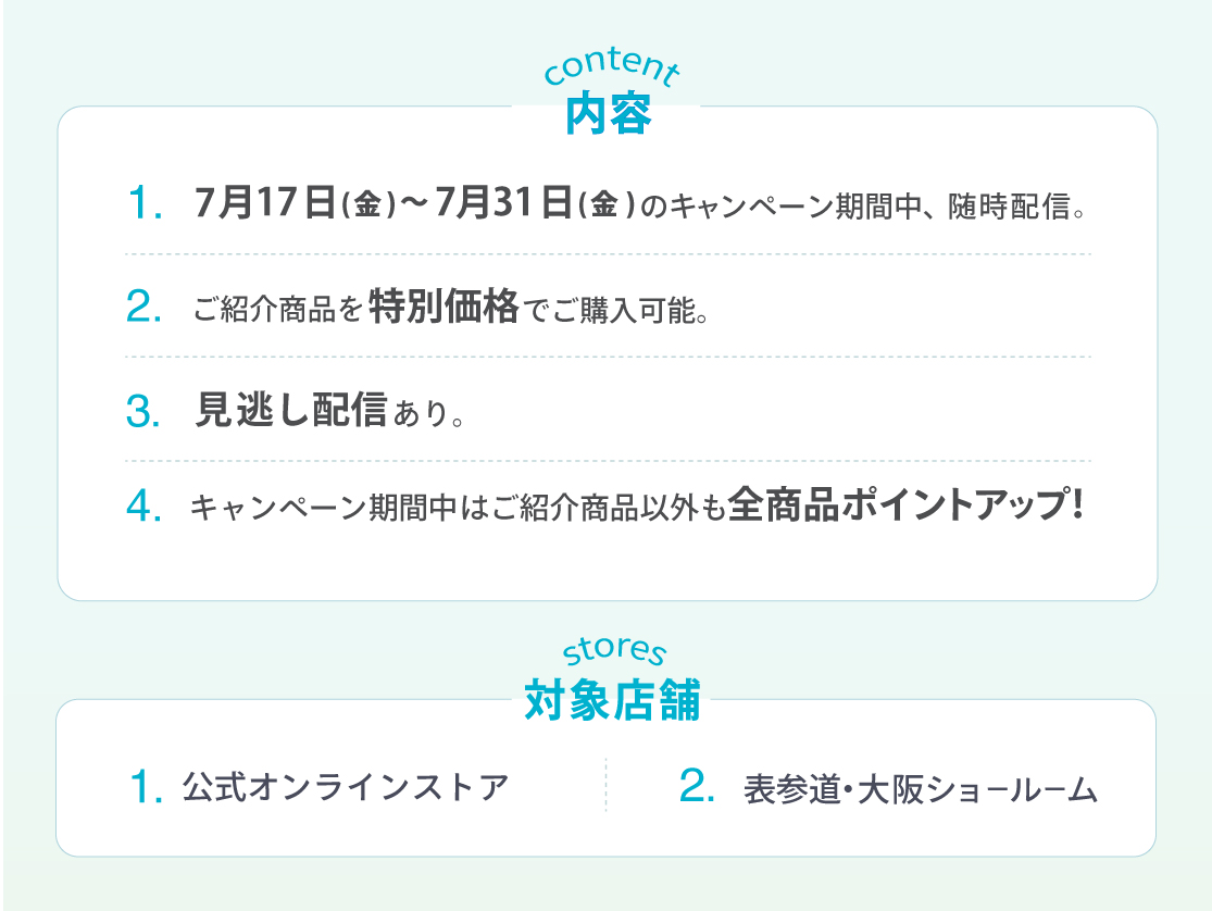 夏の快眠フェア2026 企画内容