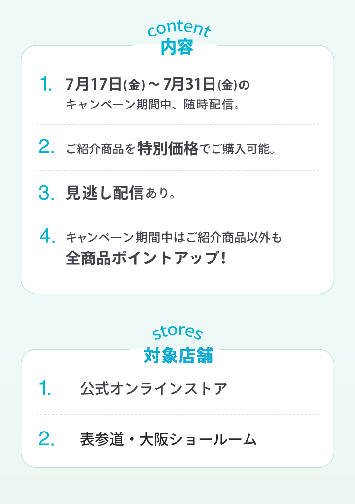 夏の快眠フェア2026 企画内容