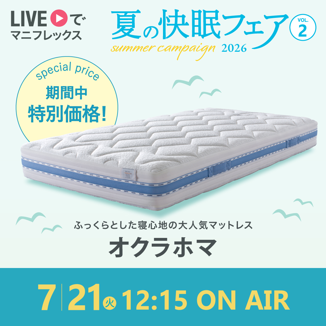LIVEでマニフレックス 高反発マットレス【マニフレックス】公式
