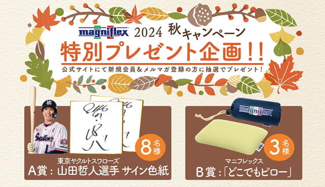 抽選プレゼントキャンペーン