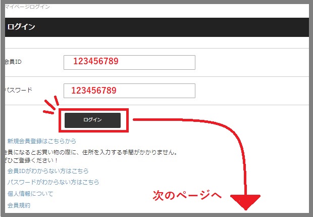 マイページログイン画面2