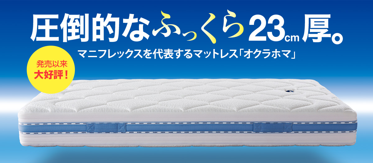 【祝開店!大放出セール開催中】 マニフレックス シングル マットレス - シングルベッド