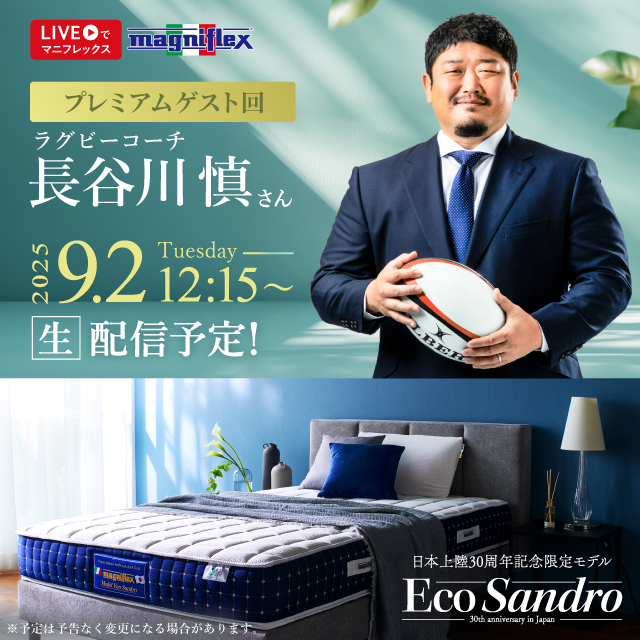 9月2日火曜12時15分より ラグビーコーチ長谷川 慎さんが登場します！