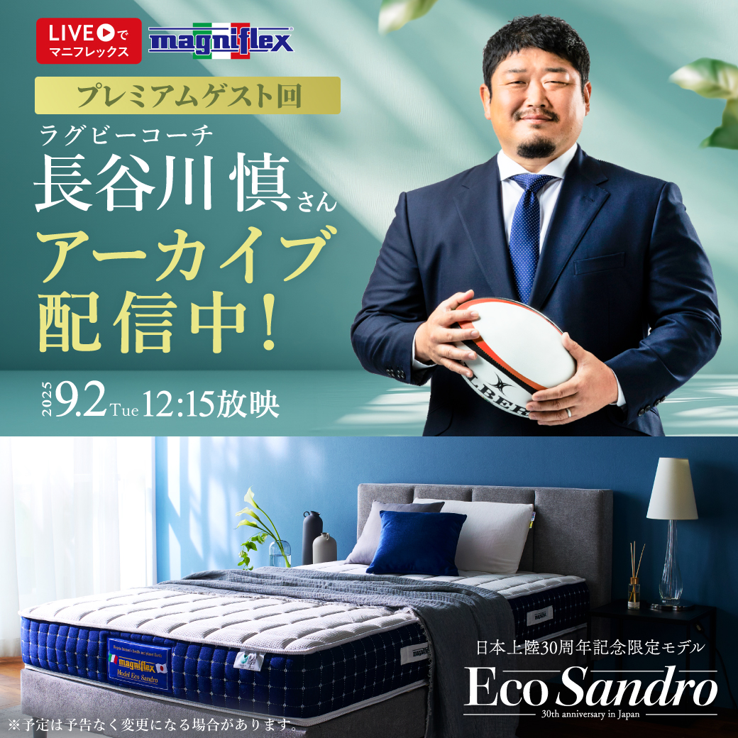 9月2日火曜12時15分より ラグビーコーチ長谷川 慎さんが登場します！