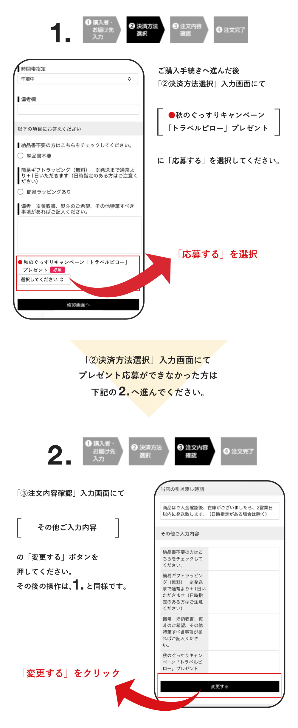 「トラベルピロー」プレゼント応募方法