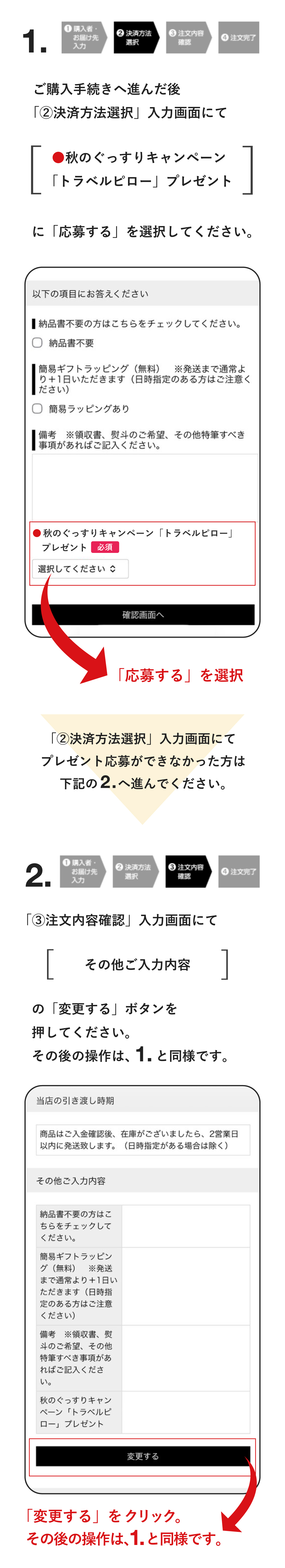 「トラベルピロー」プレゼント応募方法