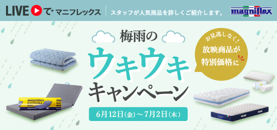 ウキウキ キャンペーン 特別ライブ配信