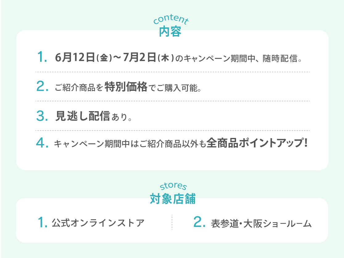 ウキウキ キャンペーン 企画内容