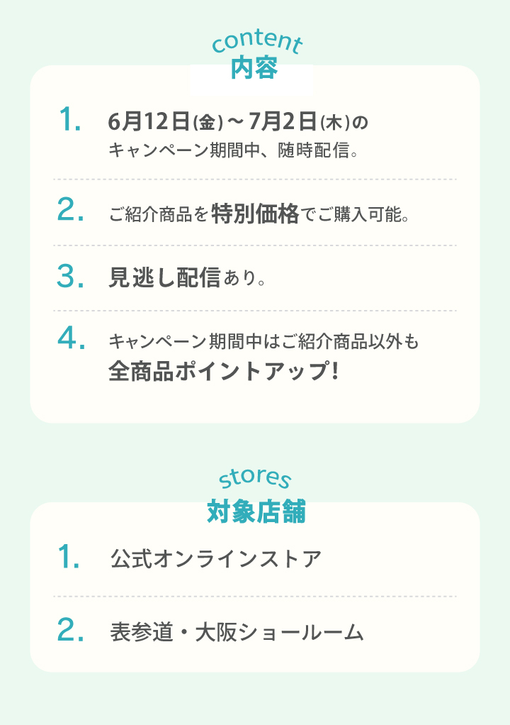 ウキウキ キャンペーン 企画内容