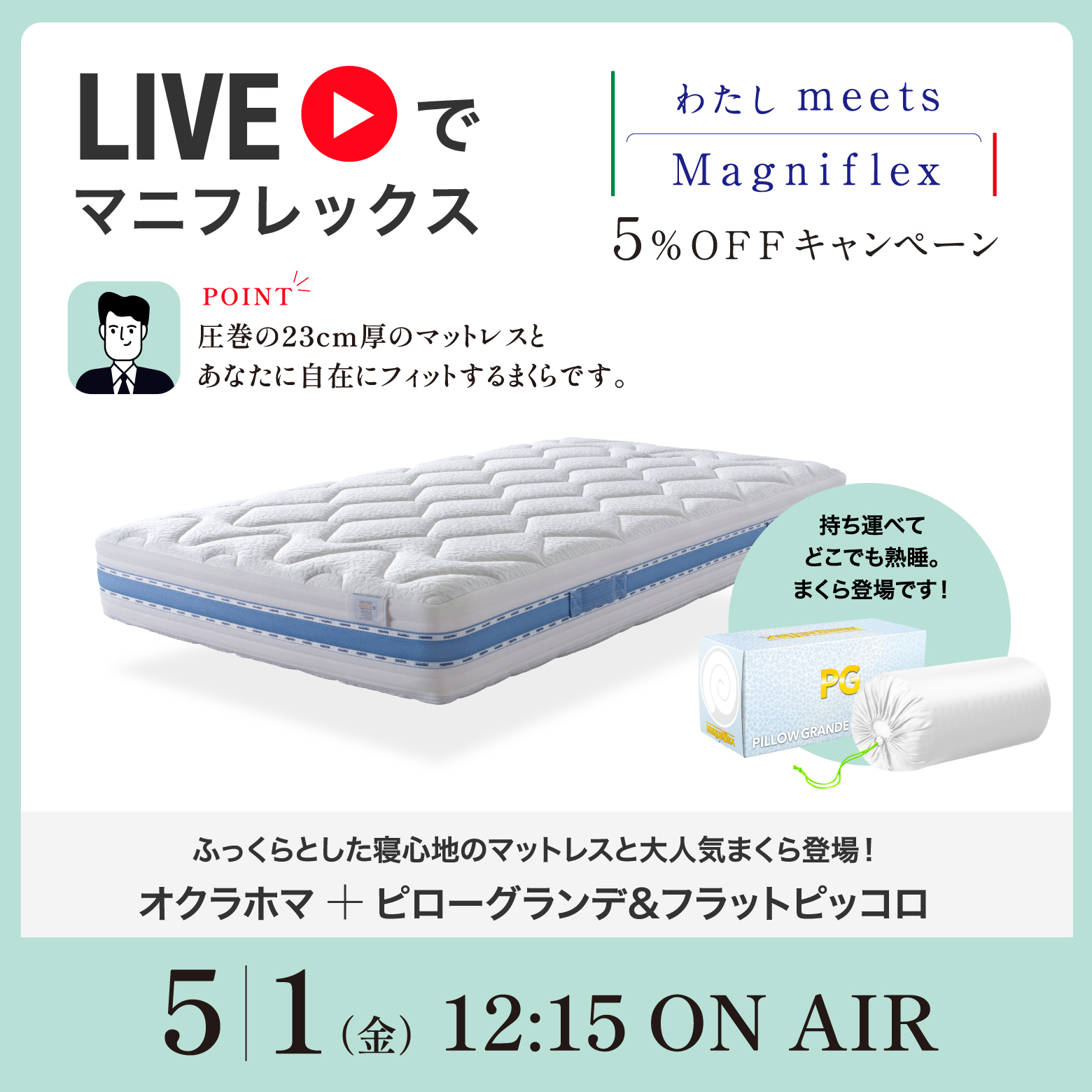 第2弾 オクラホマ/ピローグランデ/フラットピッコロ