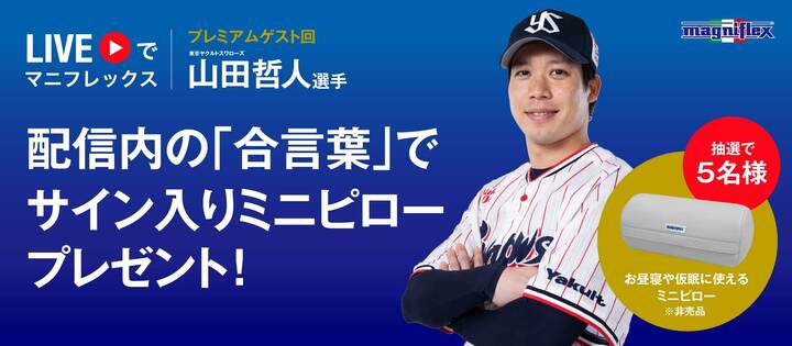 LIVEでマニフレックス　スペシャルライブのお知らせ